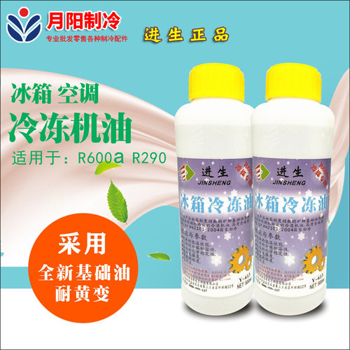 1正品冰箱空调压缩机环保型机油