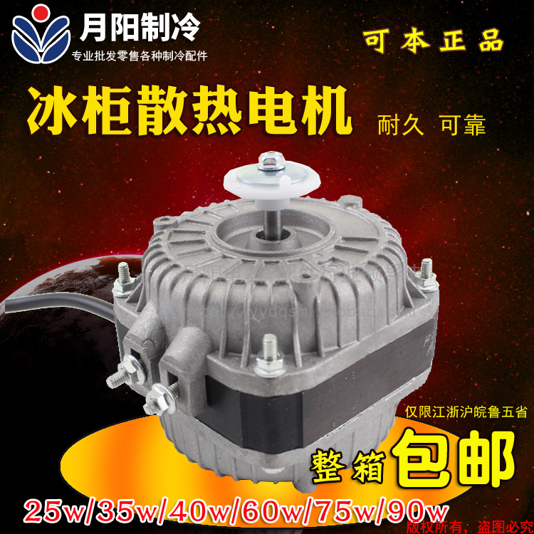 °üÓʱù¹ñ·ç»ú ±ù¹ñÀä¹ñÕÖ¼«Òì²½µç¶¯»ú35W/40W/60Wµç»ú±ùÏäÅä¼þ