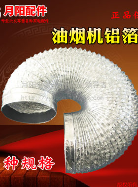 1油烟机铝箔排烟管排气管软管通风管道15cm/16.3cm/18cm 1.5米2米