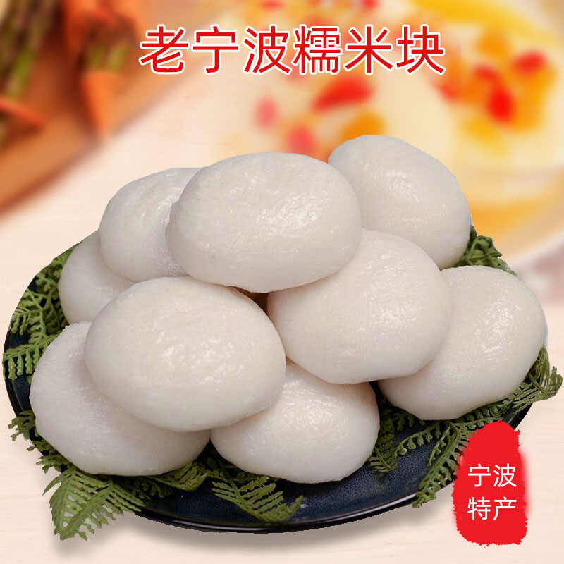 宁波糯米块手工年糕块糍粑粑粑