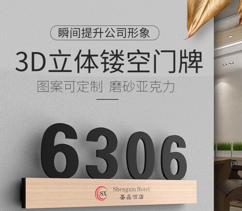 酒店门牌号门牌号数字亚克力公寓门牌号楼层牌数字牌单元楼层牌