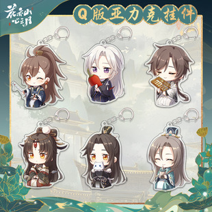 花亦山心之月钥匙扣玉泽星河惊墨凌晏如季元启游戏周边书背包挂件