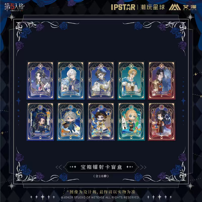 第五人格艾漫盲盒宝箱系列徽章