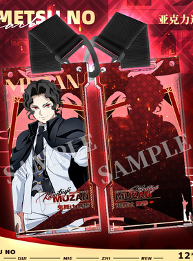 瑰灭之刃 周边 富冈义勇周边 新款 鬼系列 亚克力通行证挂件合集