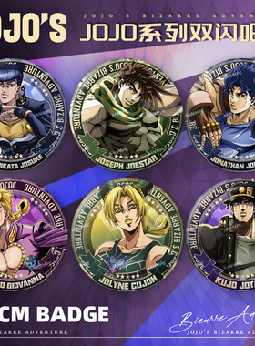 JOJO的奇妙冒险动漫新吧唧空条承太郎乔巴纳周边 75mm双闪吧唧C款