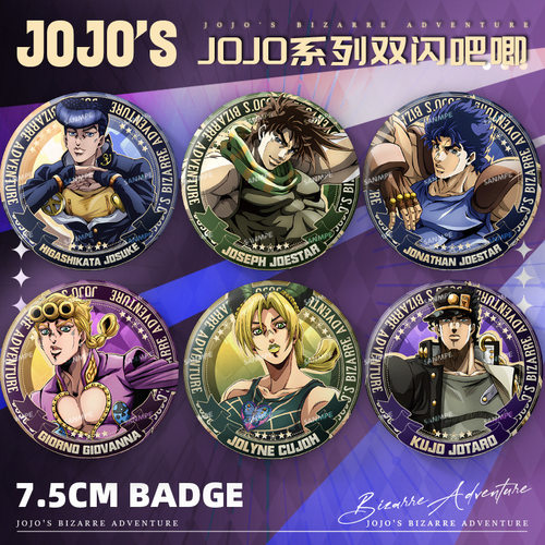 JOJO空条承太郎75mm双闪吧唧