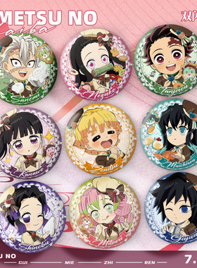 瑰灭之刃 白色情人节系列 炭治郎蝴蝶忍富冈义勇动漫周边75mm徽章