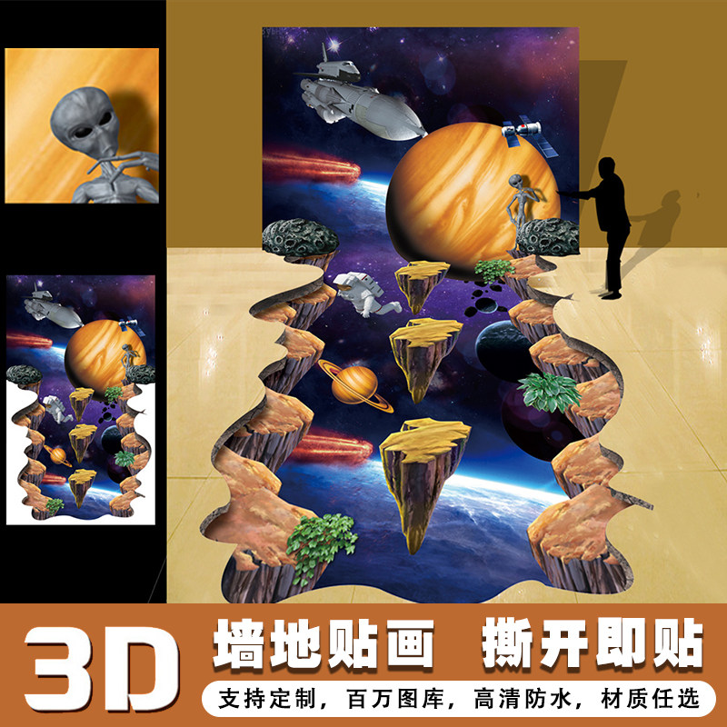 4d立体墙贴自粘墙面地面地板图案装饰地贴3d一体大贴纸贴画墙壁画