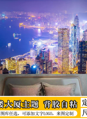 高楼大厦背景墙壁纸墙纸贴纸风景壁画大贴画城市图片素材墙面装饰
