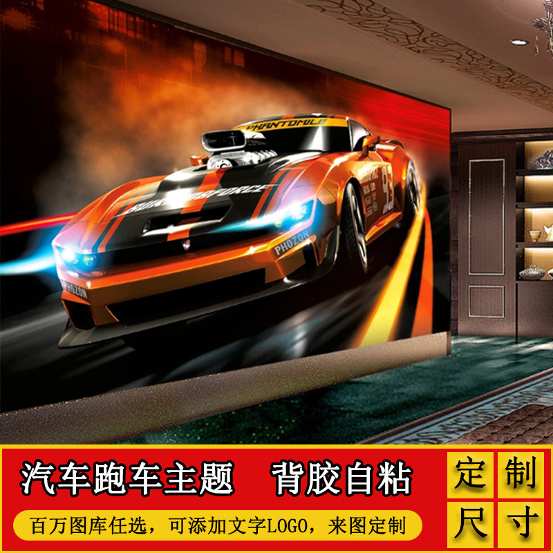 汽车墙壁画墙面贴纸装饰墙贴3d立体文化墙背景墙主题墙纸贴画壁纸