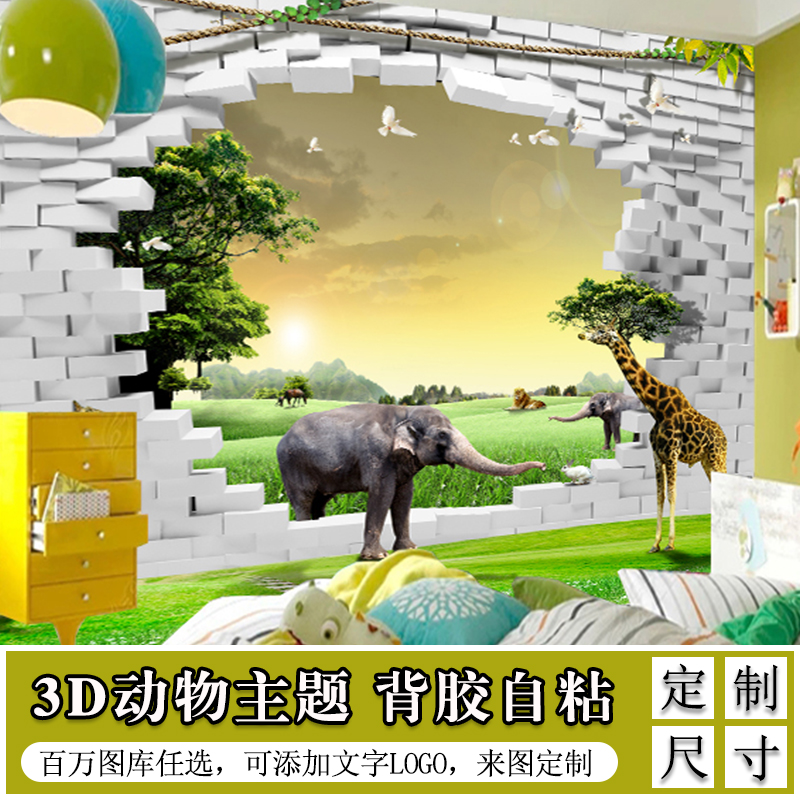 墙面3D立体画动物墙贴墙纸自粘壁纸背景墙贴纸墙画装饰贴画大壁画图片