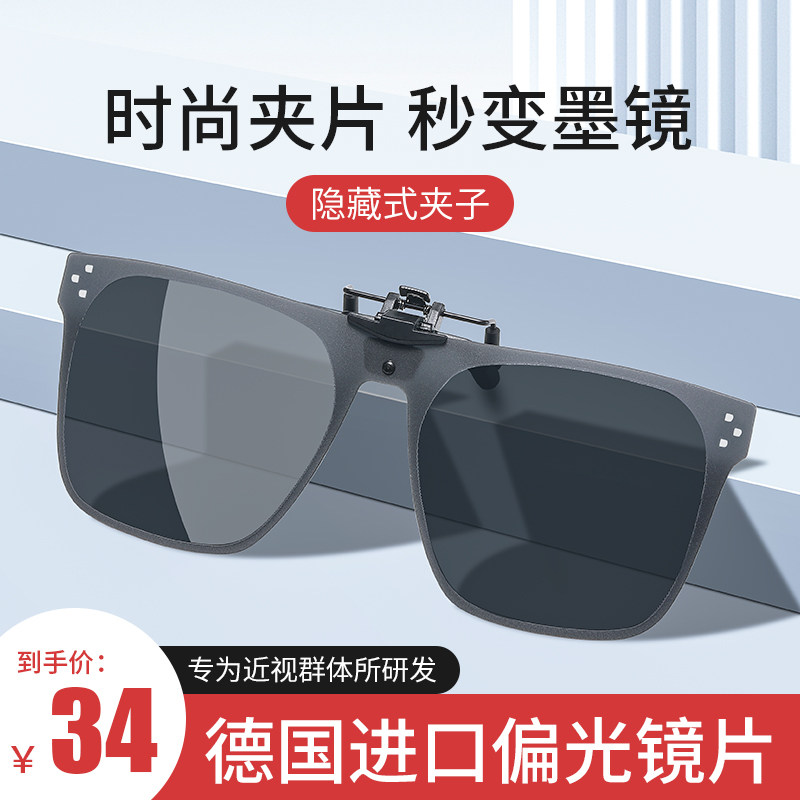 墨镜夹片开车专用男女士偏光夹片式近视太阳眼镜大框超轻日夜两用