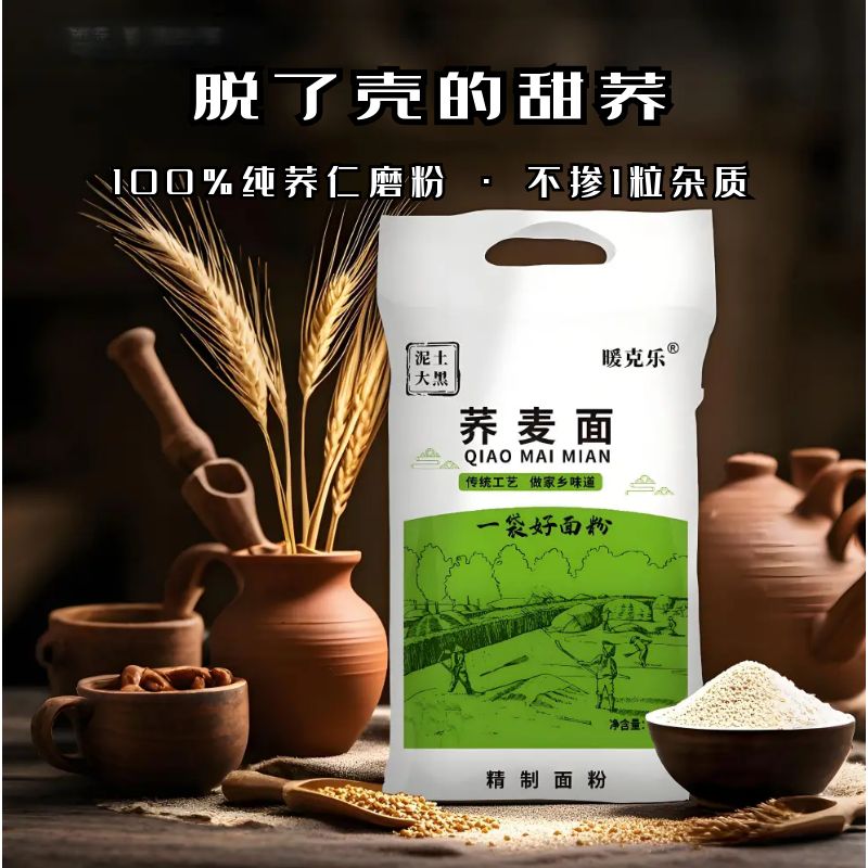 泥土大黑荞麦面山西纯荞麦面