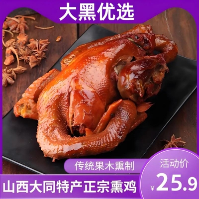 山东口烧鸡卤味熟食真空包装