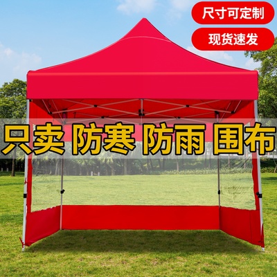 四脚伞摆摊四周防雨篷遮阳棚围布帐篷布挡风雨棚透明围挡加厚夜市