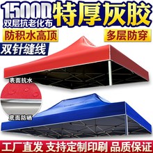 四脚大伞摆摊用防水防晒加厚3x4.5遮阳雨棚顶布四角帐篷伞布3x3