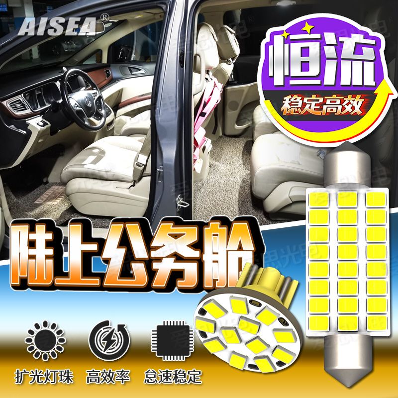 别克GL8陆上公务舱652T LED阅读灯后备箱灯车内顶灯高亮白光改装