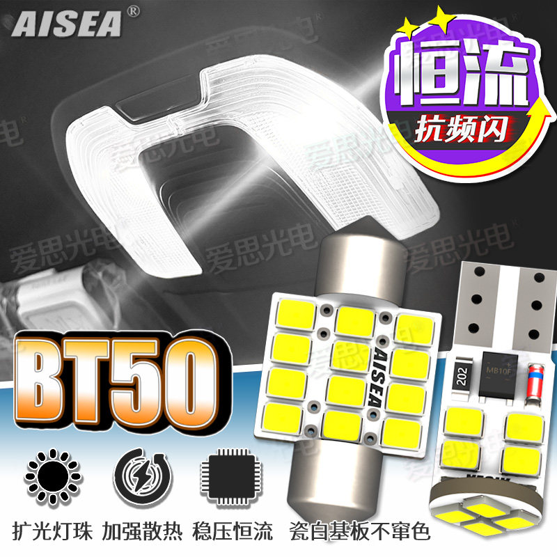 适用于马自达BT50皮卡LED阅读灯顶灯车内灯泡室内改装超高亮恒流