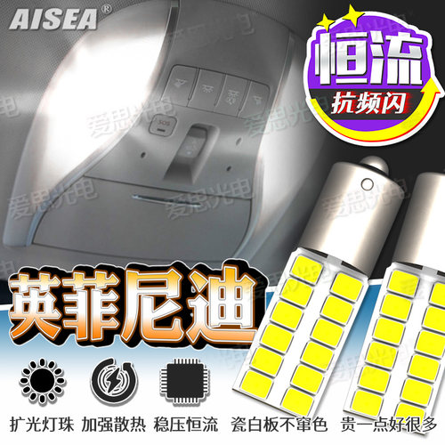 英菲尼迪Q70L/Q70S/M35M25M37M56JX35/QX60LED阅读灯顶灯改装高亮