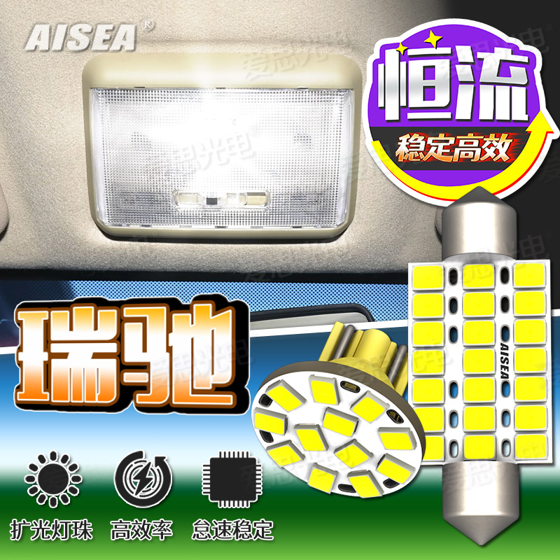 瑞驰EC35新能源LED车内顶灯超亮