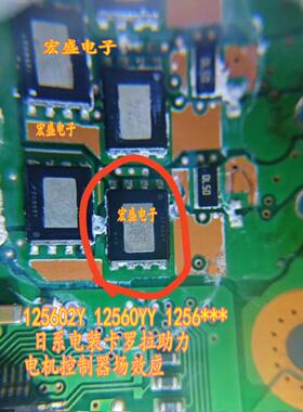 125602Y 12560YY 1256*** 日系电装卡罗拉助力电机控制器场效应