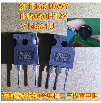 STTH6010WY TN5050H12Y V14681U特斯拉新能源充电机二三极管电阻