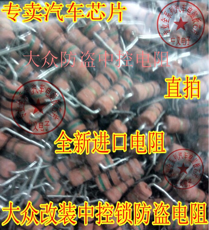 大众波罗宝来帕莎特防盗器安装改装中控锁gps遥控锁安装电阻500欧