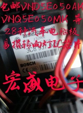 包邮VND5E050AK VNQ5E050MK 28种汽车电脑板易损转向灯芯片各一个