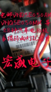 包邮VND5E050AK VNQ5E050MK 28种汽车电脑板易损转向灯芯片各一个