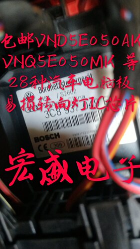 包邮VND5E050AK VNQ5E050MK 28种汽车电脑板易损转向灯芯片各一个