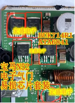 ATA6841 BUK714R1 宝马N52电脑板易损电子气门升程芯片三极管套件