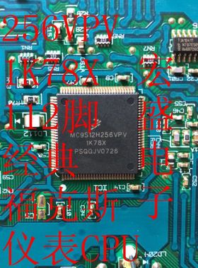 MC9S12H256VPV 1K78X 112脚  经典福克斯仪表芯片  现货