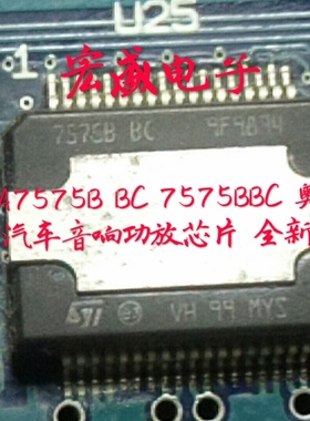 7575B BC TDA7575BBC 汽车电脑板汽车音响功放芯片