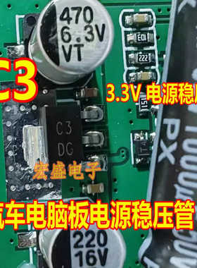C3 UA78M33CDCYR 汽车电脑板3.3V电源稳压管SO223三极管