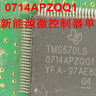 TMS570LS0714APZQQ1 威迈斯新能源充电机控制器CPU芯片拆车割板