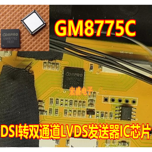 GM8775C 汽车电脑板DSI转双通道LVDS发送器IC芯片QFN