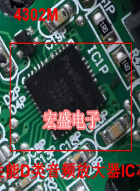 4302M IR4302M 高性能D类音频放大器IC芯片 QFN