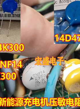 SNF14 K300 SNF14K300 S14K300 14D471K 新能源充电机压敏电阻