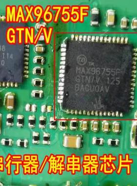 MAX96755FGTN/V 汽车电脑板串行器/解串器IC芯片QFN