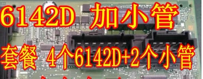 6142D 奔驰B200大灯不亮驱动管维修套餐4个6142D加2个小管全新