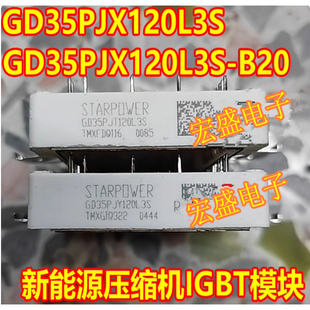 GD35PJX120L3S-B20 GD35PJX120L3S 新能源压缩机IGBT模块拆机