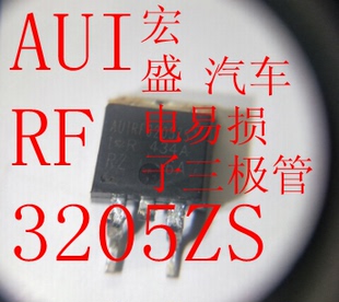 AUIRF3205ZS  汽车易损三极管  现货直拍  全新原装