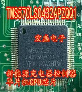 TMS570LS0432APZQQ1 新能源充电器控制器单片机CPU芯片