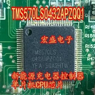 TMS570LS0432APZQQ1 新能源充电器控制器单片机CPU芯片
