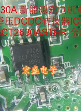 630A 新能源充电机电源降压DCDC转换器IC芯片 SCT2630ASTER 全新