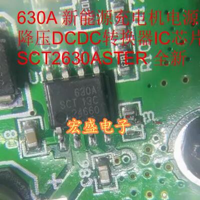 630A 新能源充电机电源降压DCDC转换器IC芯片 SCT2630ASTER 全新