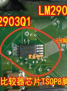 LM2903 2903Q1 2903AVQ 汽车电脑板比较器芯片TSOP8脚