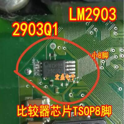 LM2903 2903Q1 2903AVQ 汽车电脑板比较器芯片TSOP8脚