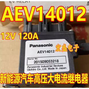 AEV14012 12V 120A 新能源充电机充电桩快充高压大电流继电器