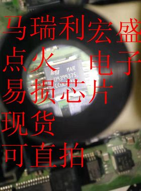 09399375 全新原装汽车电脑板易损芯片 现货 可直拍